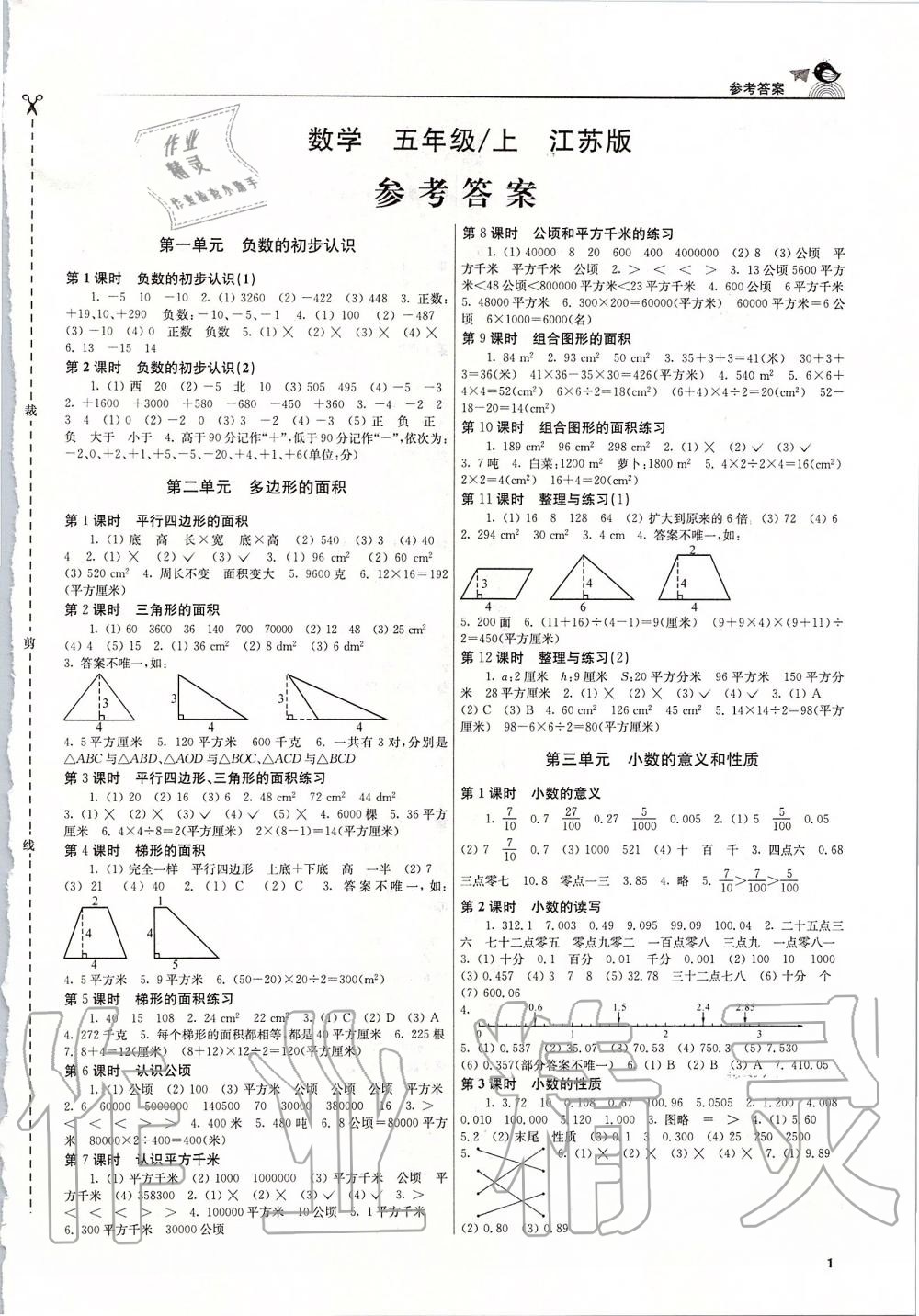 2019年金3練五年級(jí)數(shù)學(xué)上冊(cè)江蘇版 第1頁(yè)