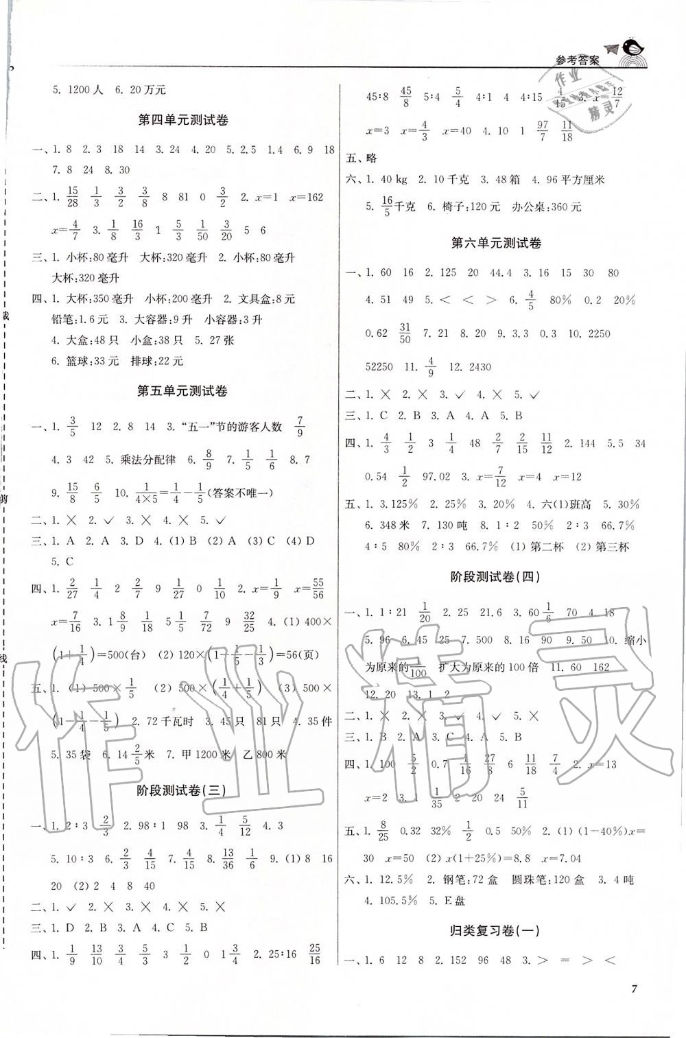 2019年金3練六年級數(shù)學(xué)上冊江蘇版 第7頁