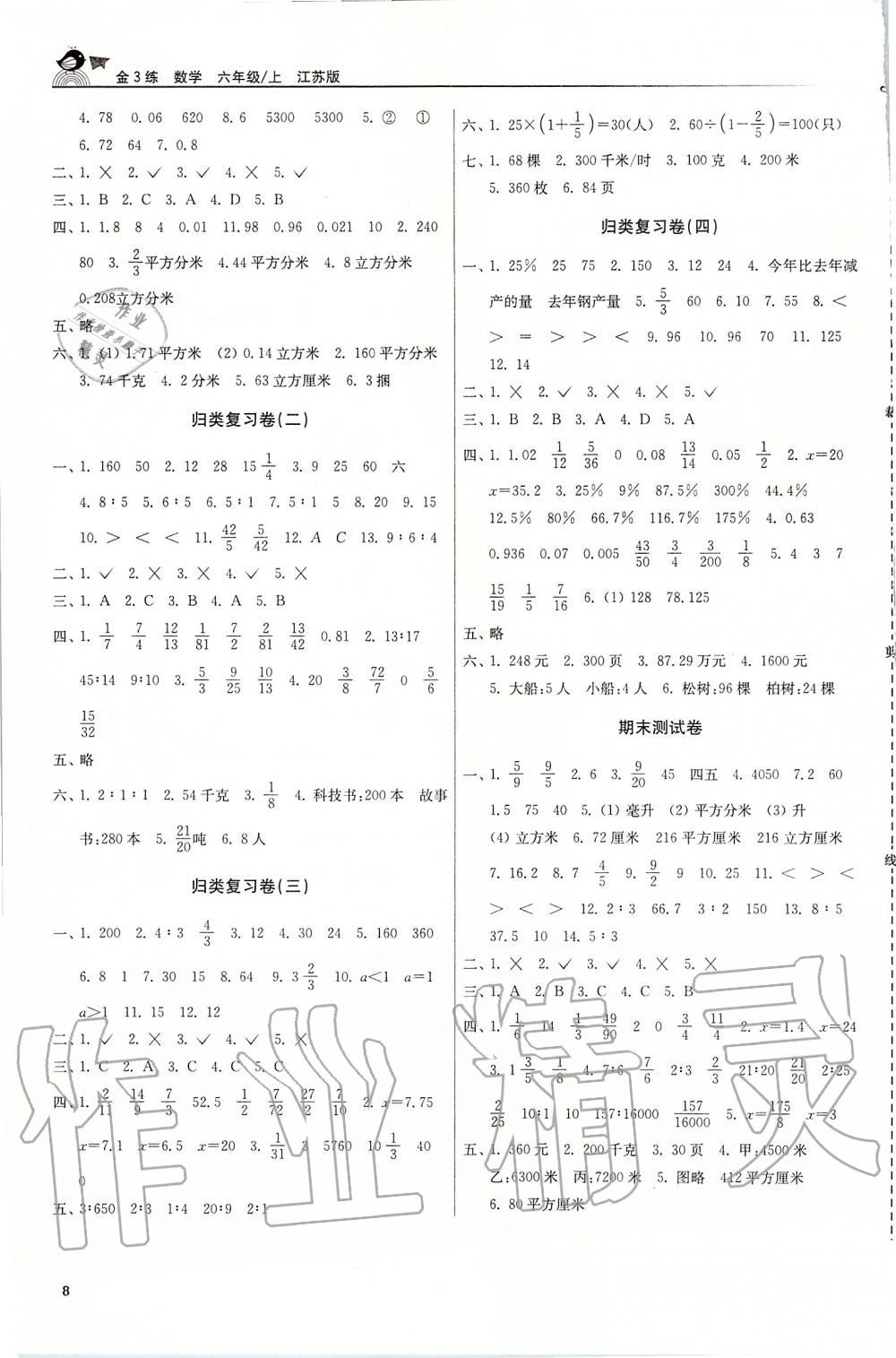 2019年金3练六年级数学上册江苏版 第8页