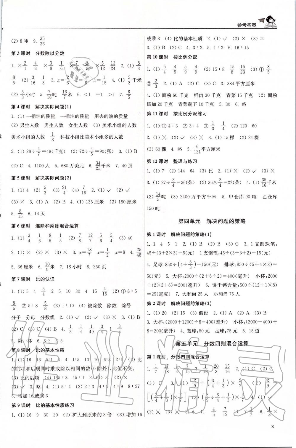 2019年金3练六年级数学上册江苏版 第3页