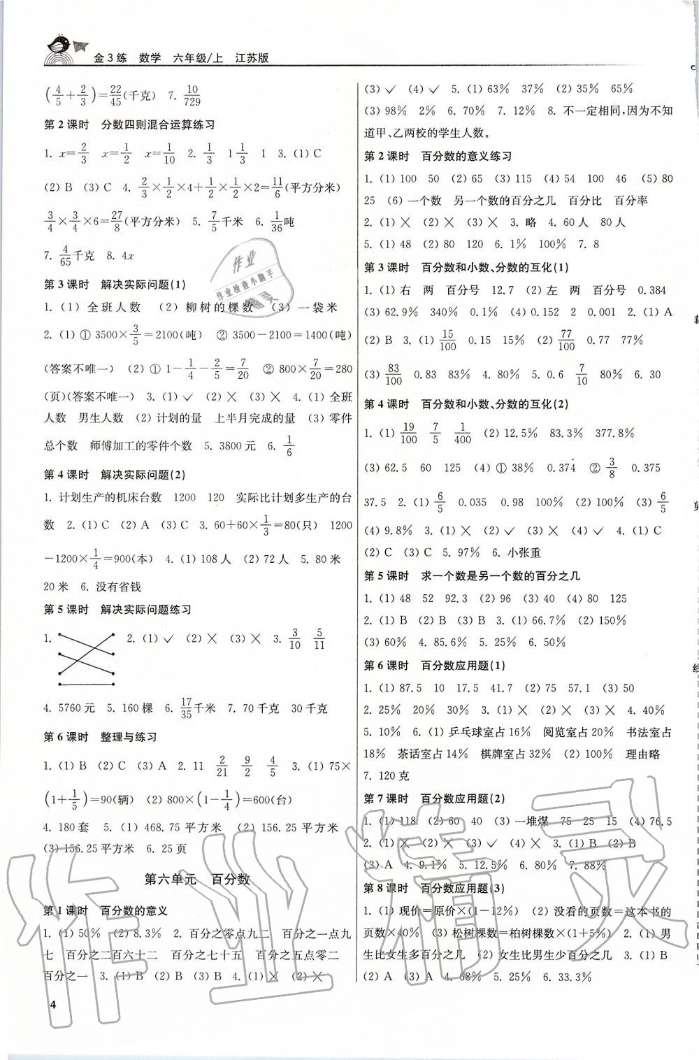 2019年金3練六年級數(shù)學(xué)上冊江蘇版 第4頁