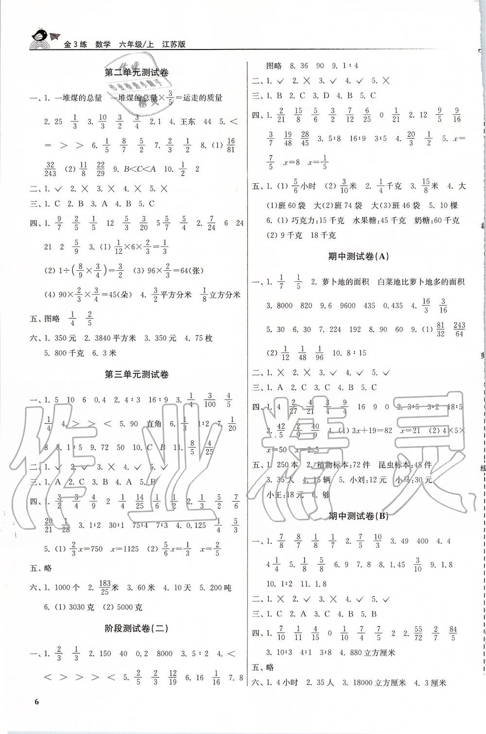 2019年金3练六年级数学上册江苏版 第6页