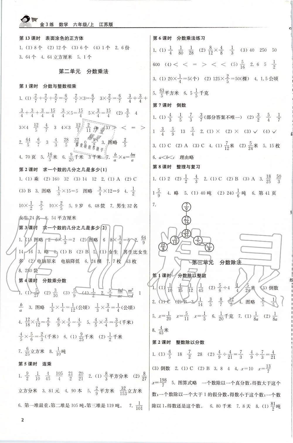 2019年金3练六年级数学上册江苏版 第2页