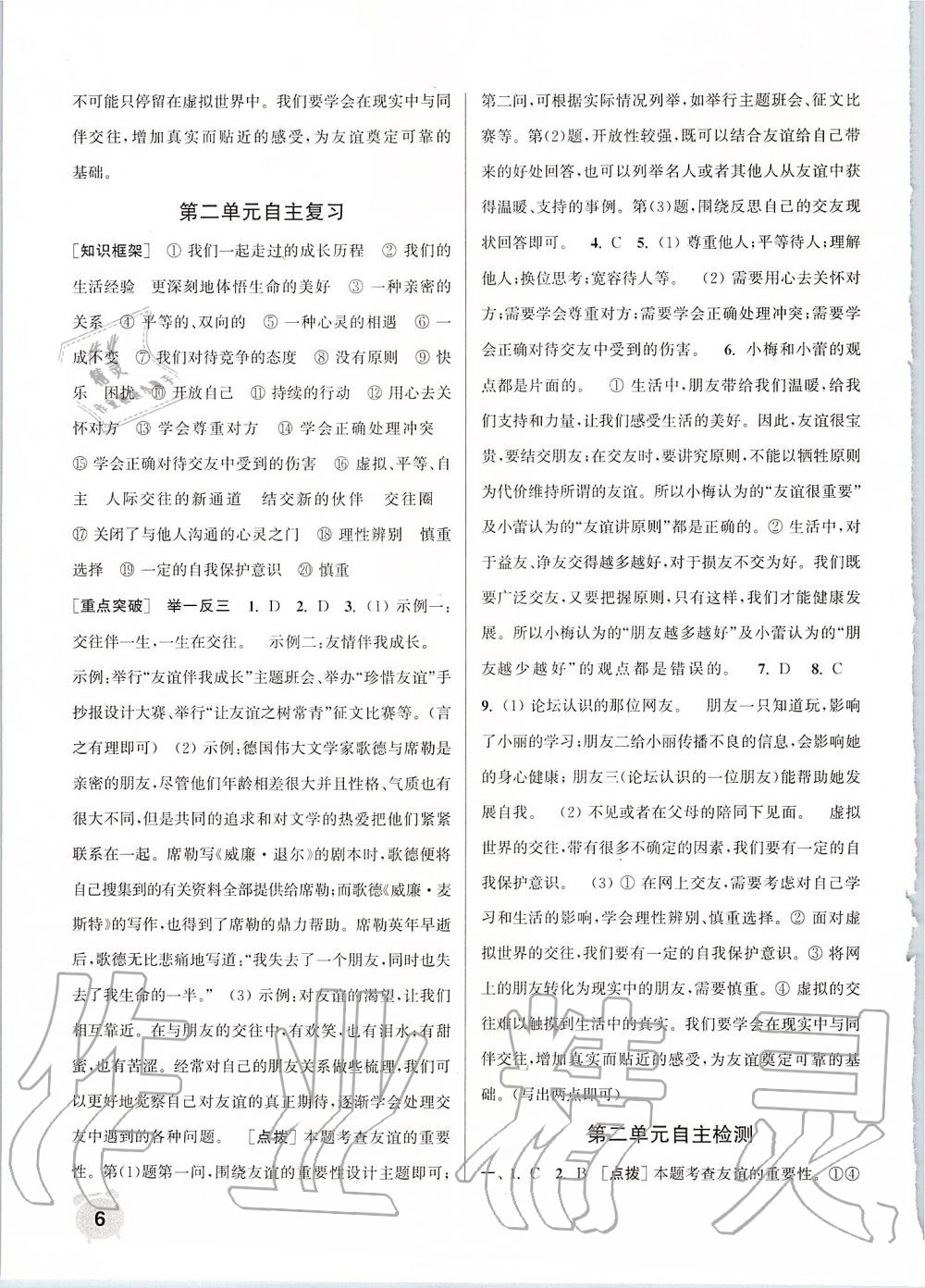 2019年通城學(xué)典課時作業(yè)本七年級道德與法治上冊人教版江蘇專用 第6頁