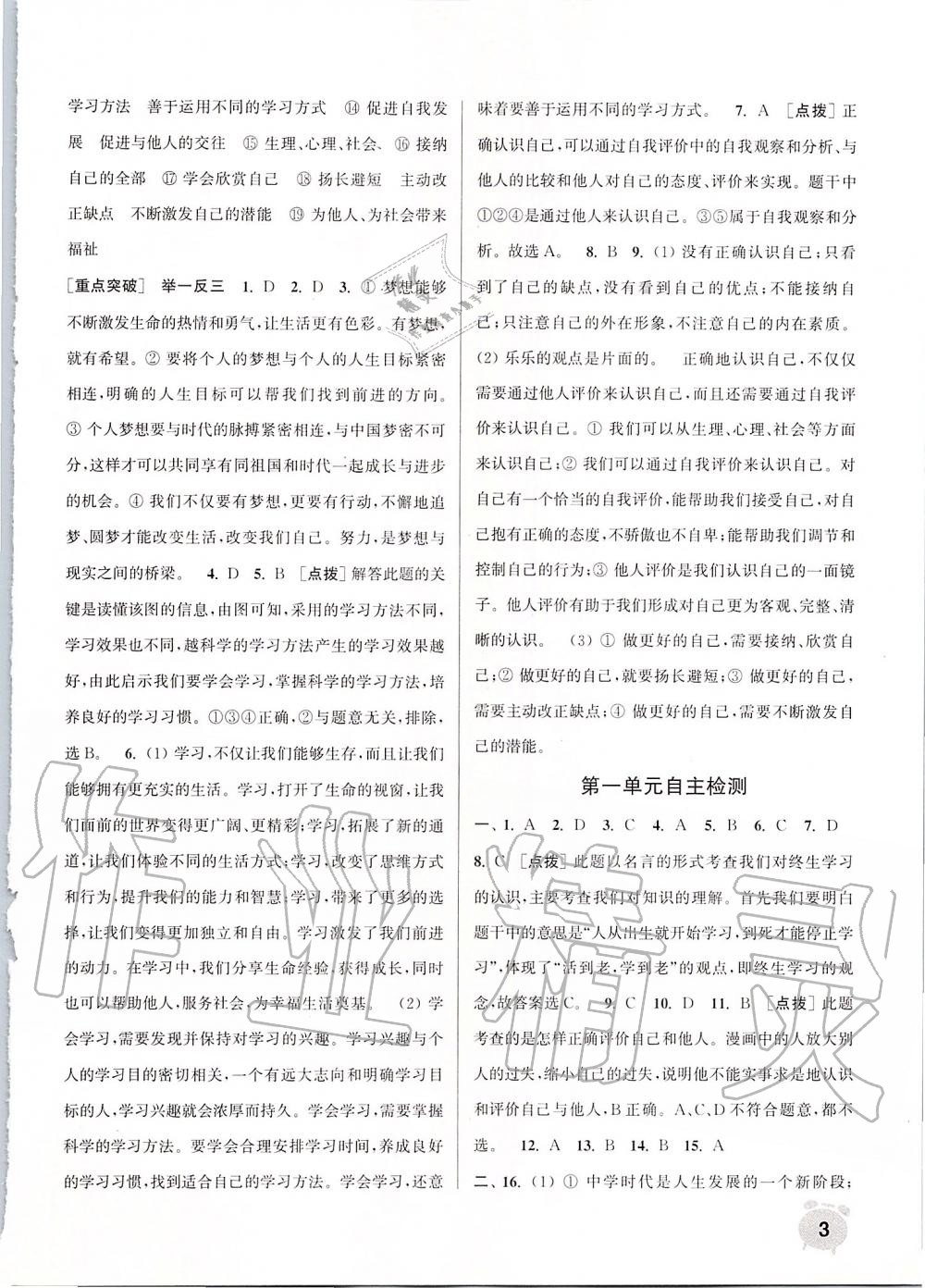 2019年通城學(xué)典課時作業(yè)本七年級道德與法治上冊人教版江蘇專用 第3頁