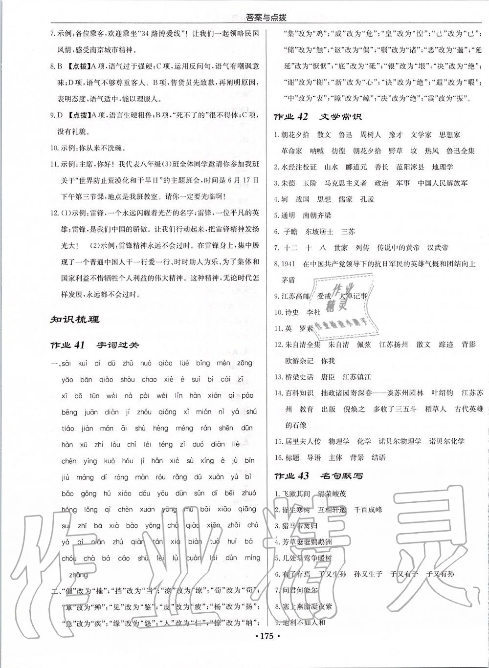 2019年启东中学作业本八年级语文上册人教版宿迁专版 第25页