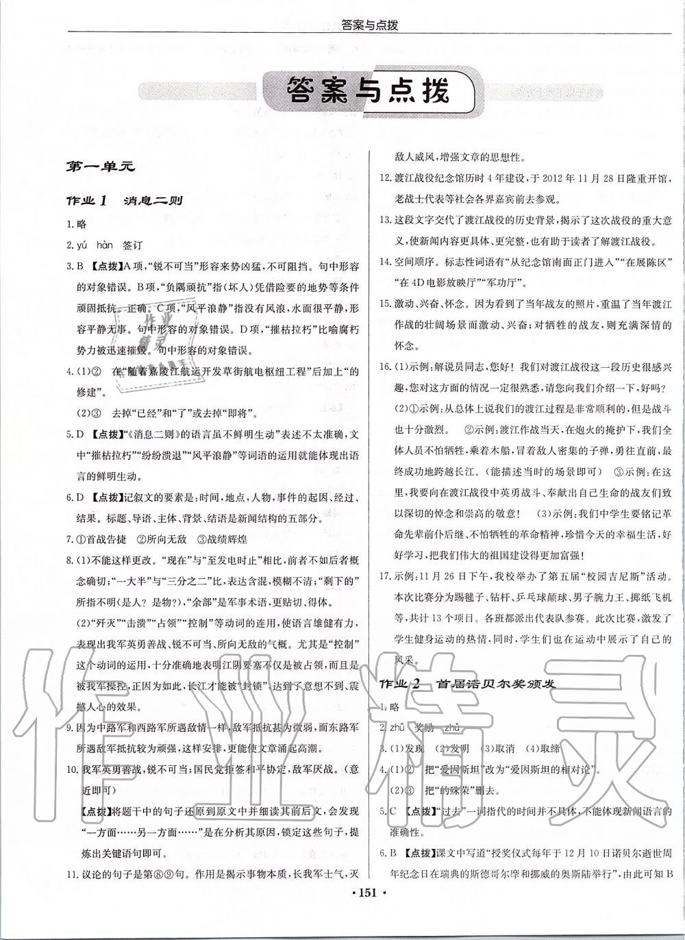 2019年啟東中學(xué)作業(yè)本八年級語文上冊人教版宿遷專版 第1頁