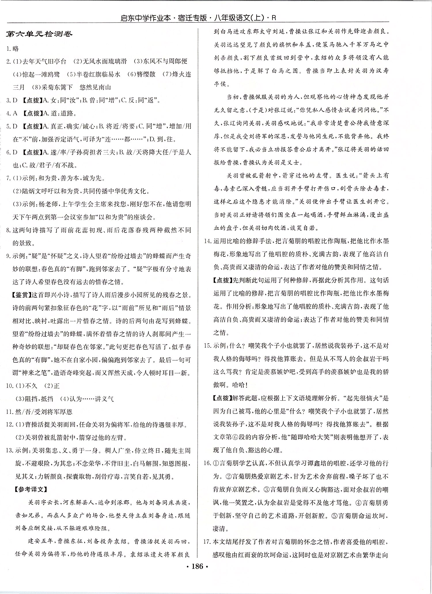 2019年啟東中學(xué)作業(yè)本八年級(jí)語(yǔ)文上冊(cè)人教版宿遷專版 第36頁(yè)