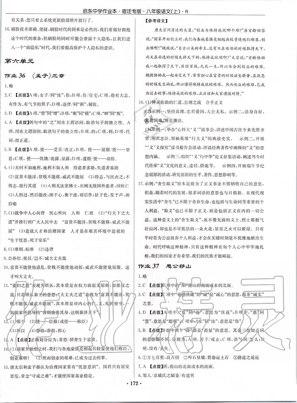 2019年啟東中學作業(yè)本八年級語文上冊人教版宿遷專版 第22頁