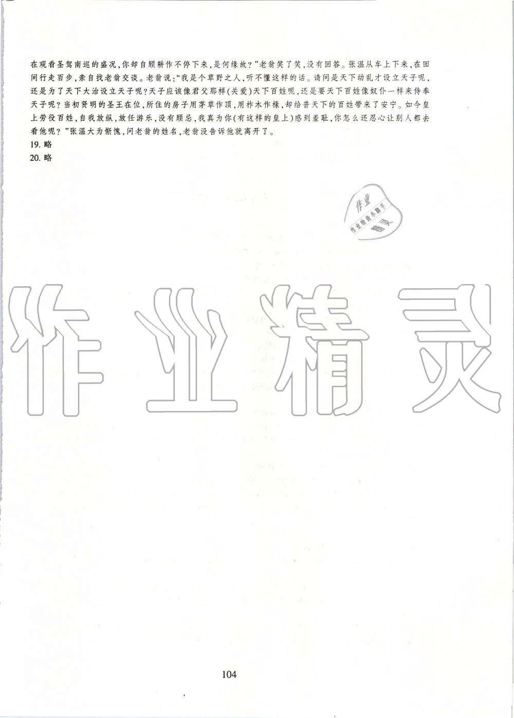 2019年同步练习七年级语文上册人教版提升版浙江教育出版社 第24页