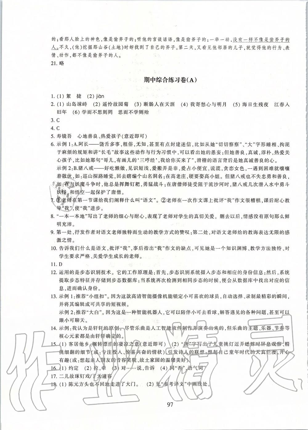 2019年同步练习七年级语文上册人教版提升版浙江教育出版社 第17页