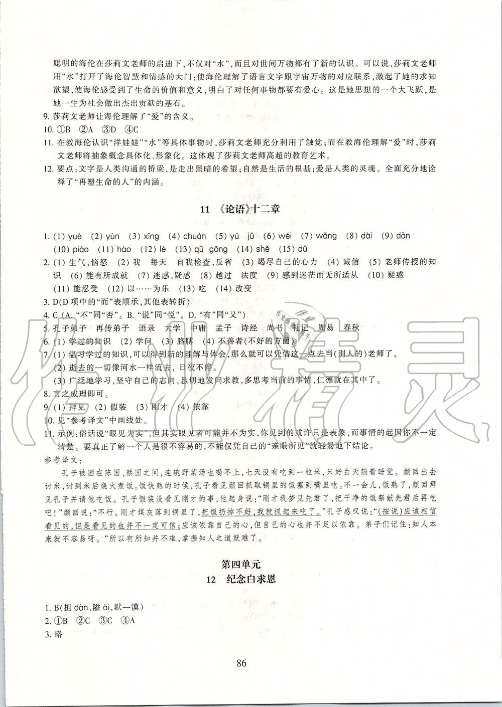 2019年同步练习七年级语文上册人教版提升版浙江教育出版社 第6页