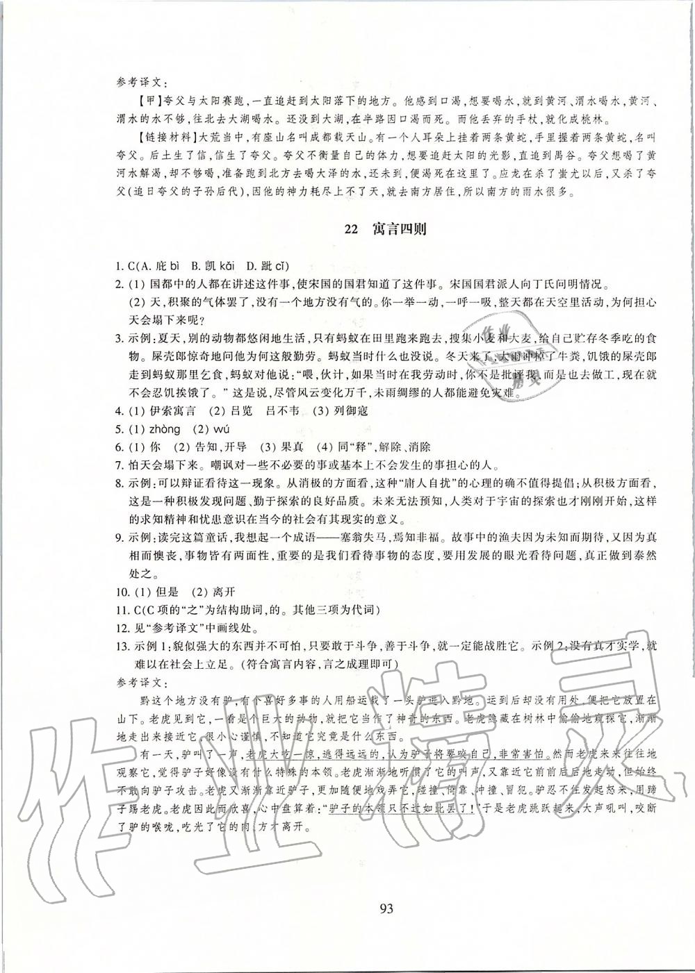 2019年同步练习七年级语文上册人教版提升版浙江教育出版社 第13页