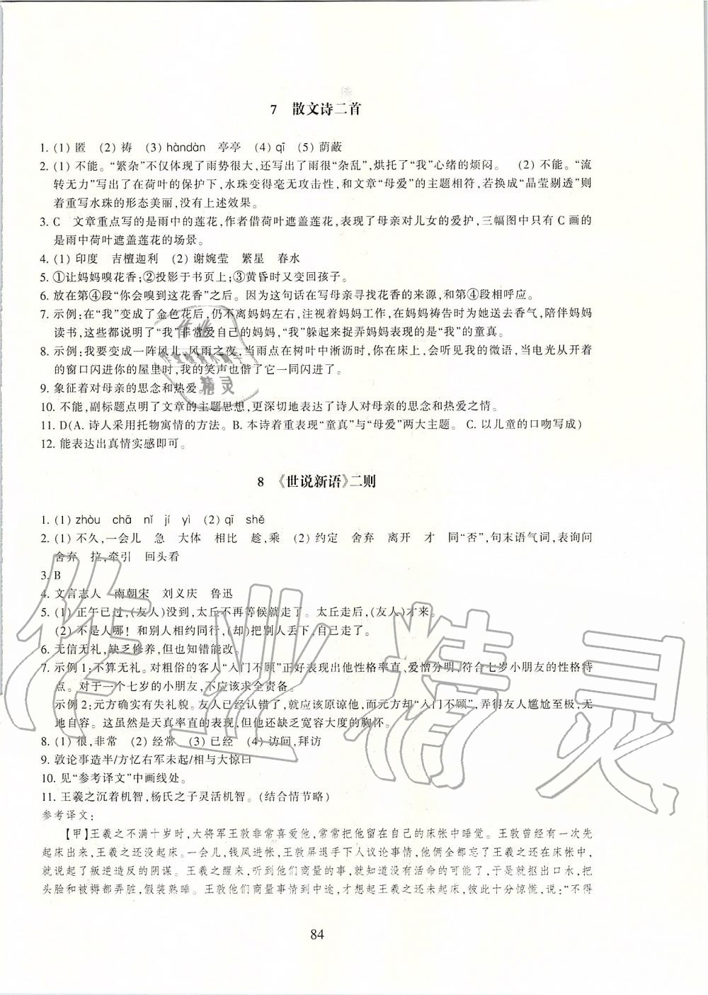 2019年同步练习七年级语文上册人教版提升版浙江教育出版社 第4页