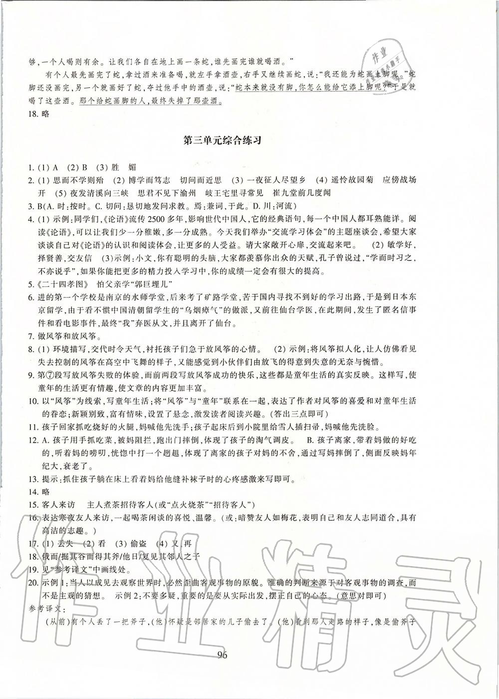 2019年同步练习七年级语文上册人教版提升版浙江教育出版社 第16页