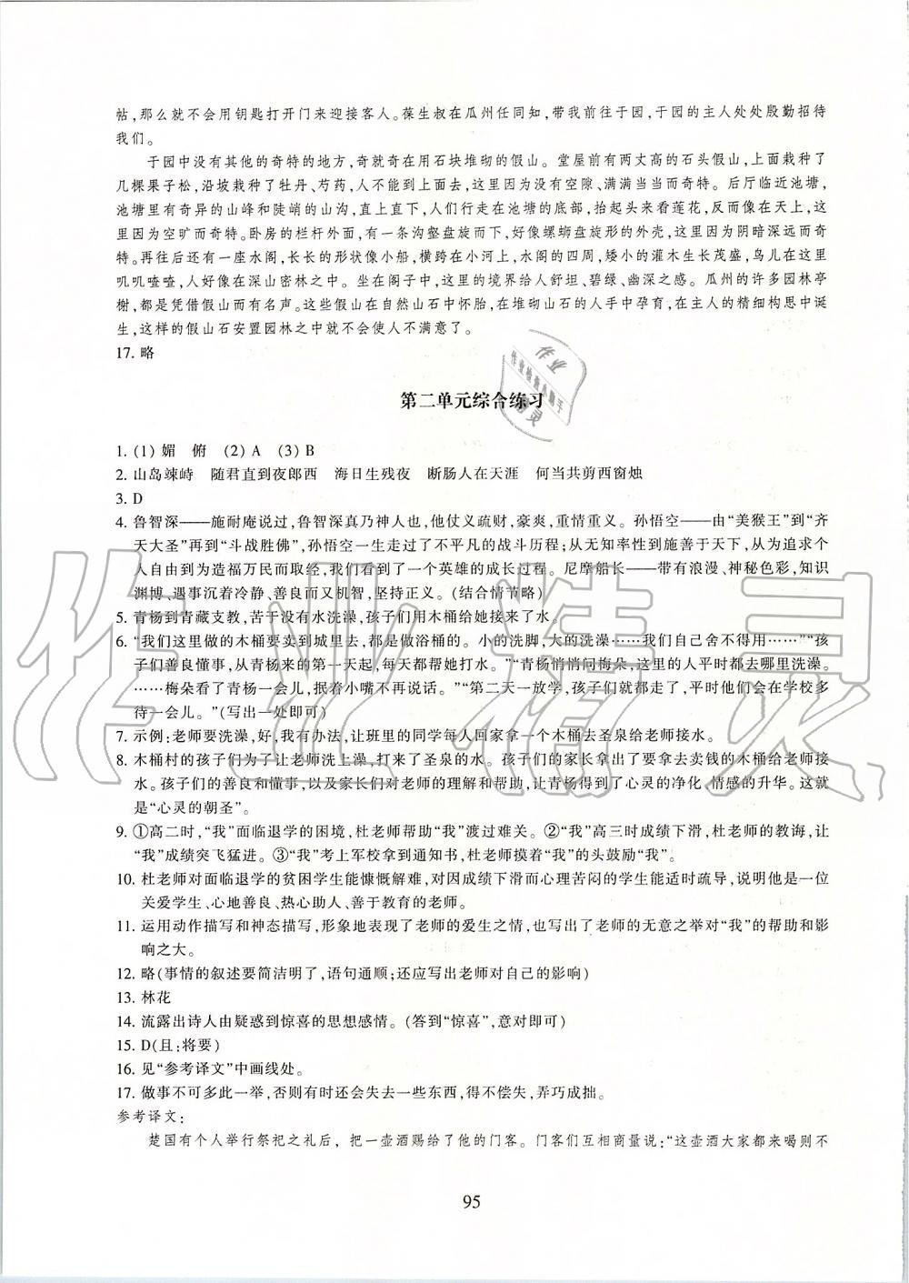 2019年同步练习七年级语文上册人教版提升版浙江教育出版社 第15页