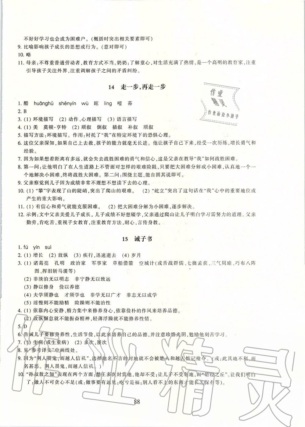 2019年同步练习七年级语文上册人教版提升版浙江教育出版社 第8页