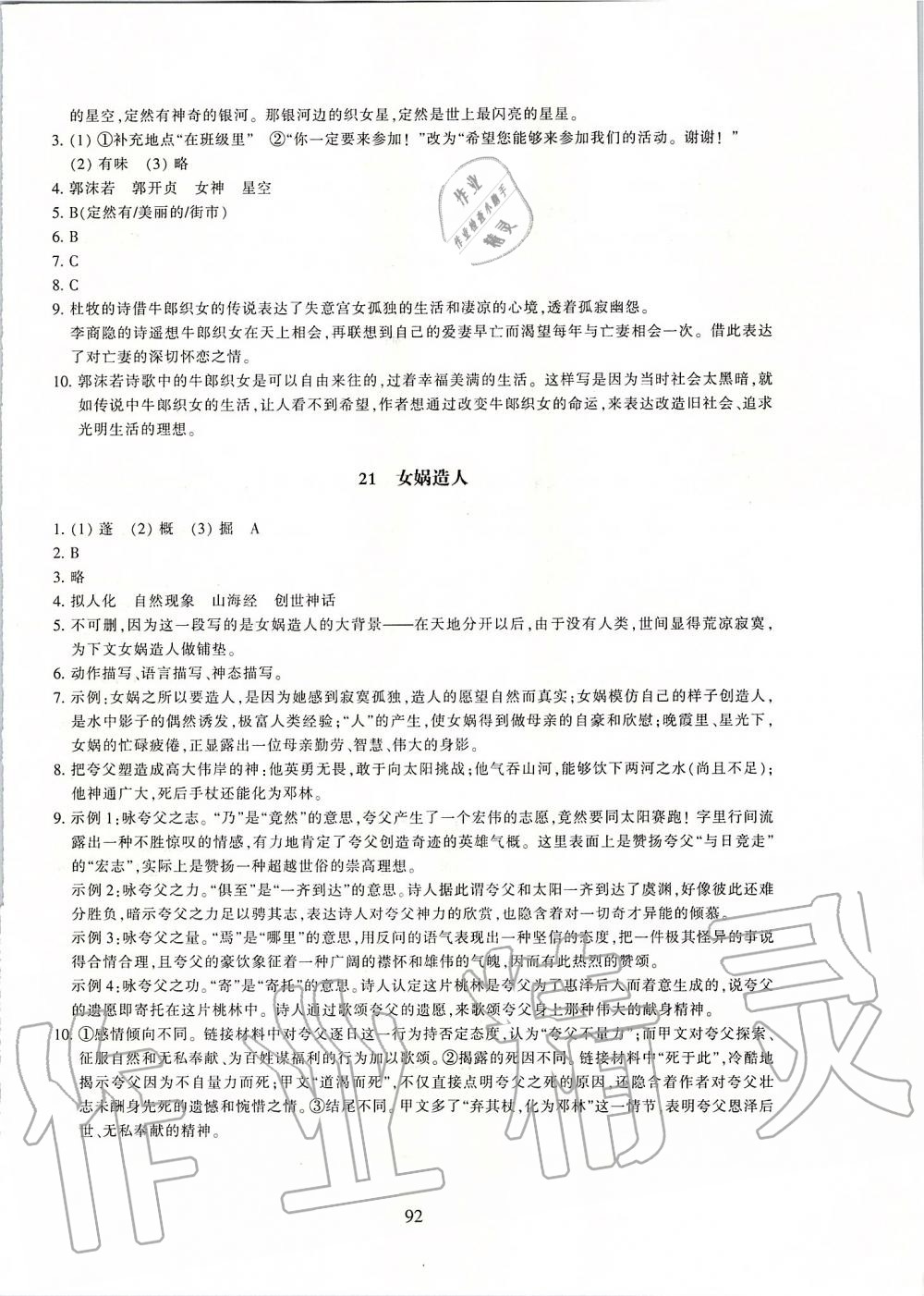 2019年同步练习七年级语文上册人教版提升版浙江教育出版社 第12页