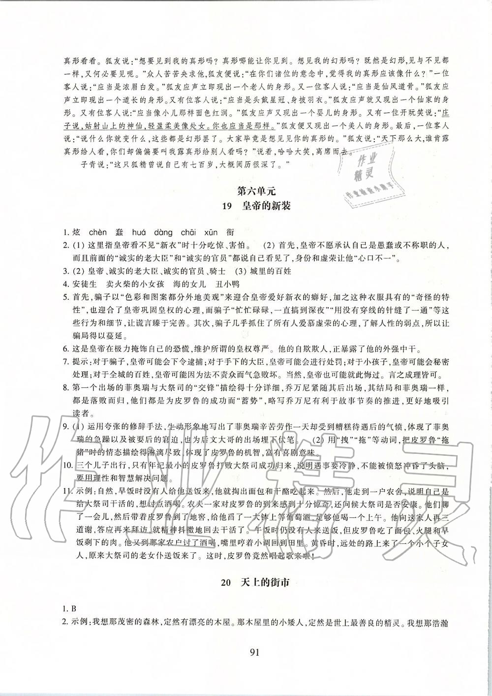 2019年同步练习七年级语文上册人教版提升版浙江教育出版社 第11页