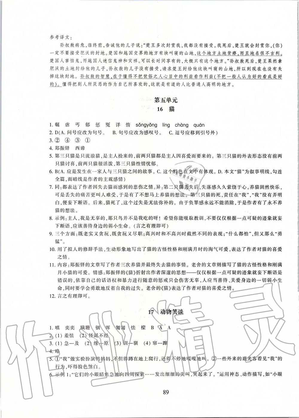 2019年同步练习七年级语文上册人教版提升版浙江教育出版社 第9页