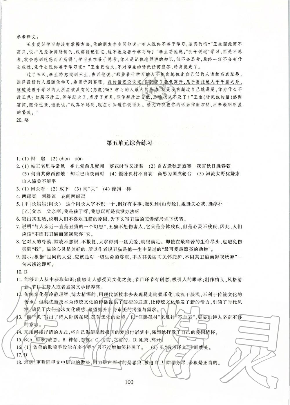 2019年同步练习七年级语文上册人教版提升版浙江教育出版社 第20页