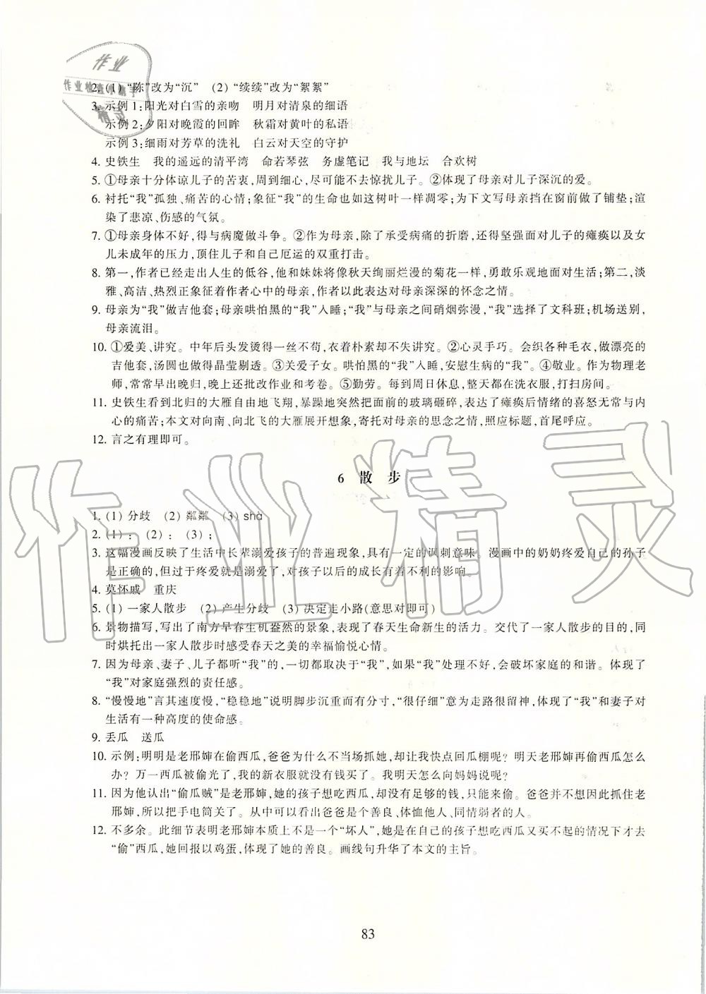 2019年同步练习七年级语文上册人教版提升版浙江教育出版社 第3页