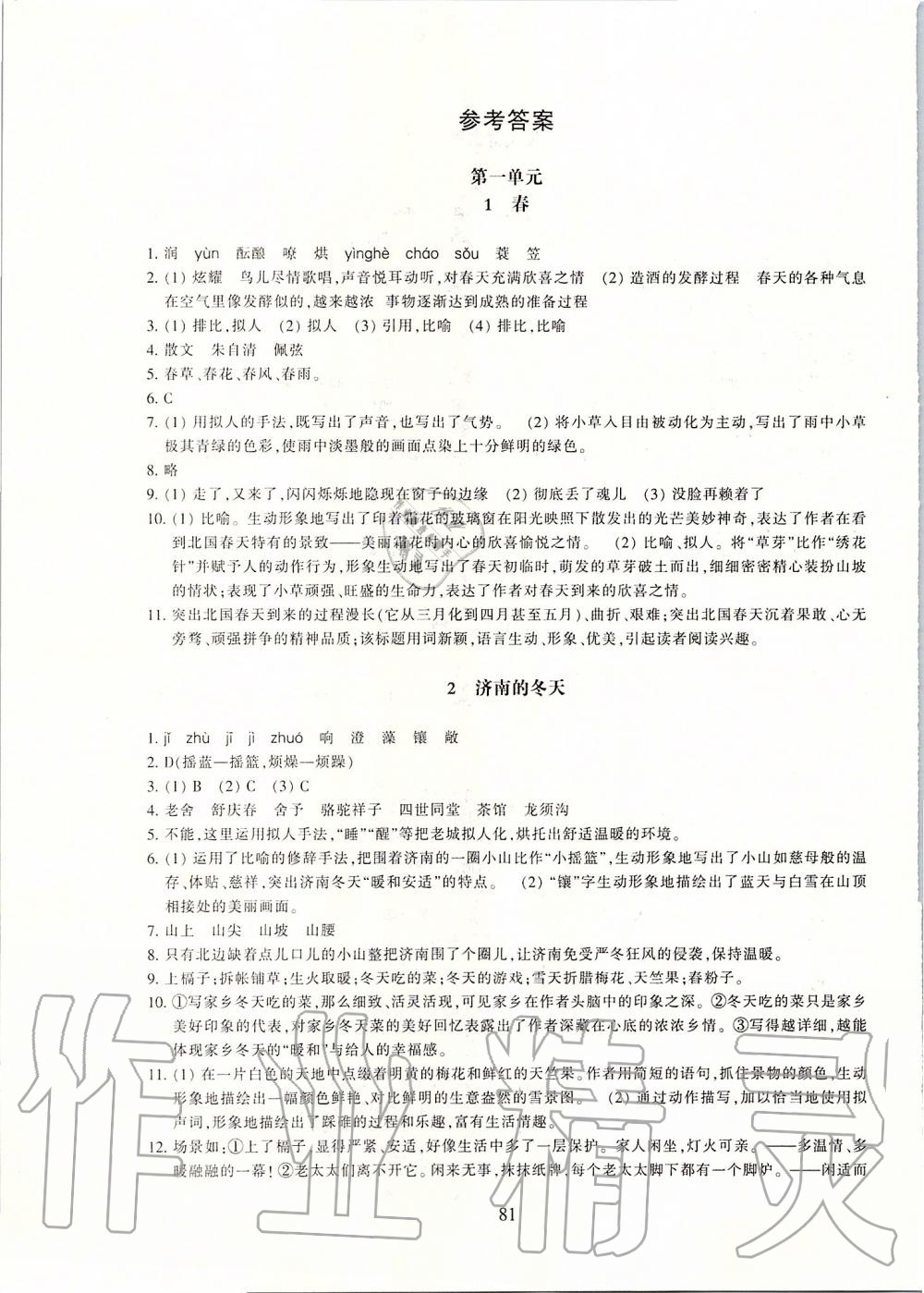 2019年同步练习七年级语文上册人教版提升版浙江教育出版社 第1页