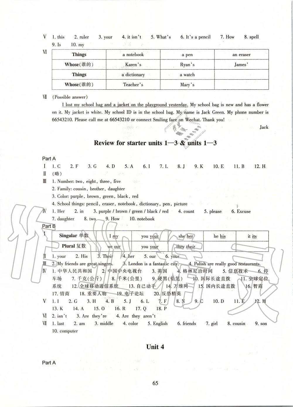 2019年同步练习七年级英语上册人教版提升版浙江教育出版社 第7页