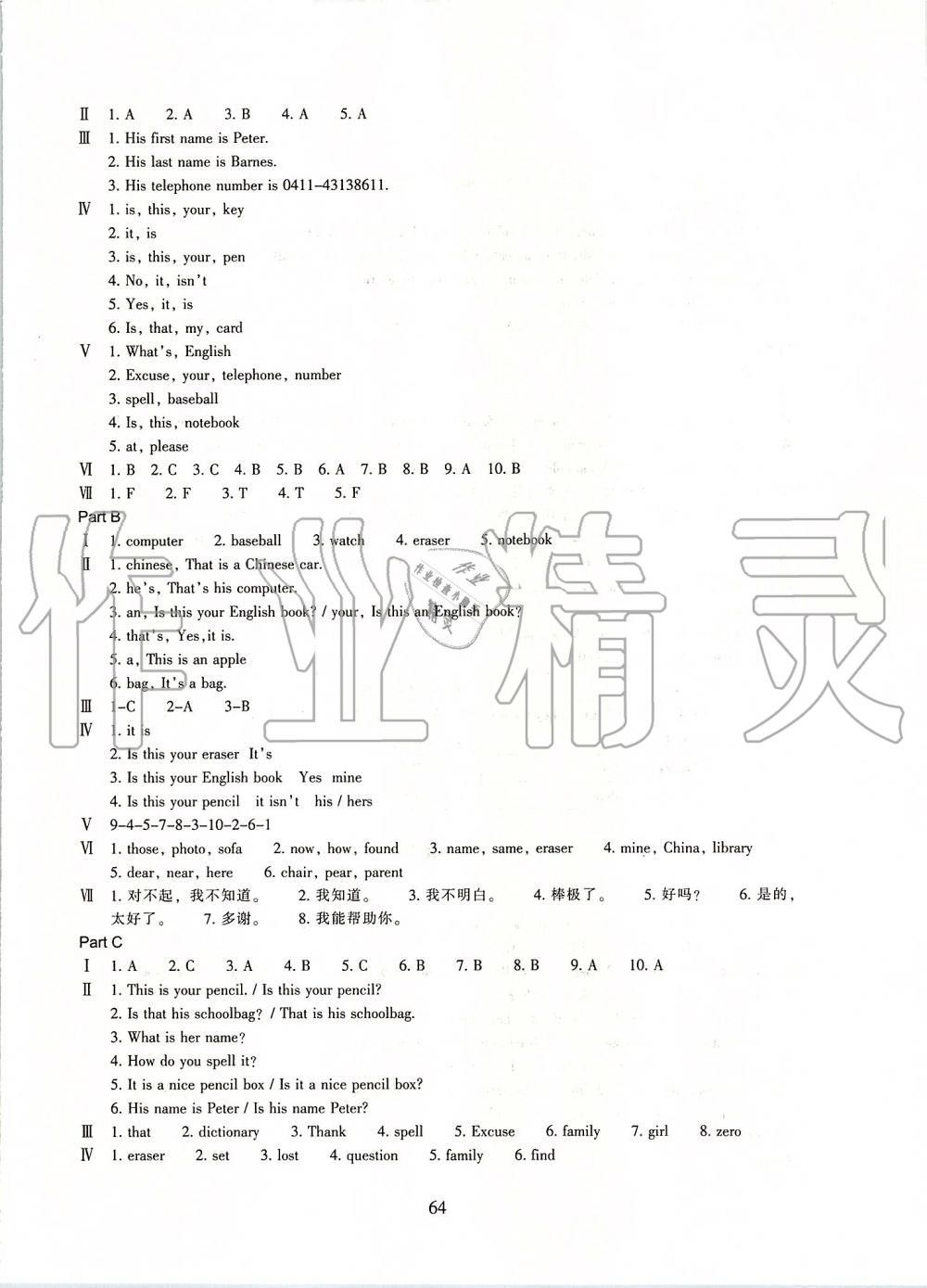 2019年同步练习七年级英语上册人教版提升版浙江教育出版社 第6页