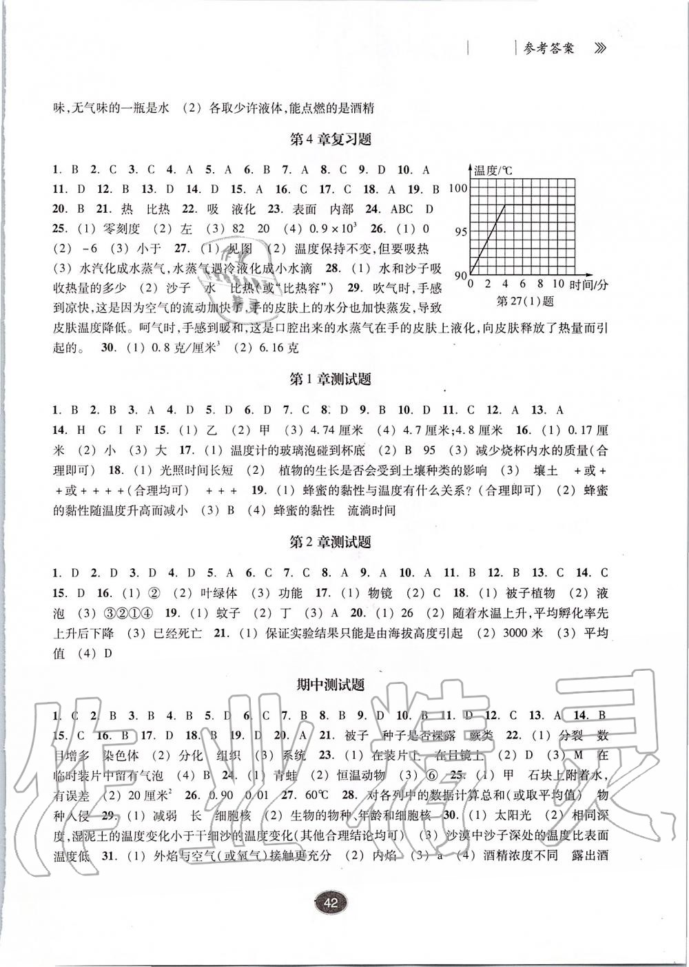 2019年同步练习七年级科学上册浙教版提升版浙江教育出版社 第11页