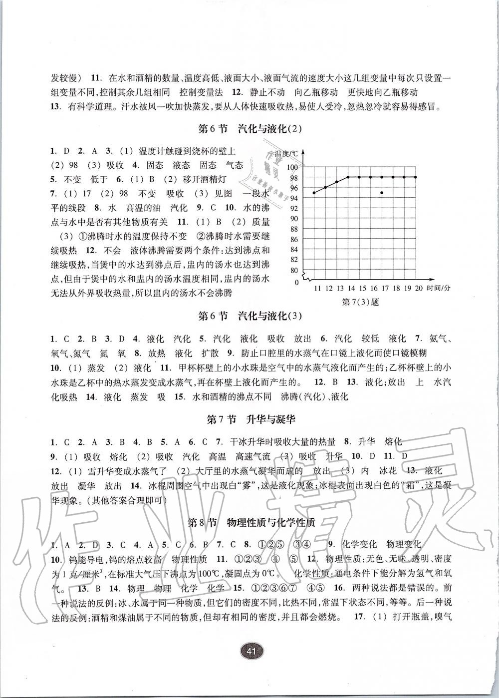 2019年同步练习七年级科学上册浙教版提升版浙江教育出版社 第9页