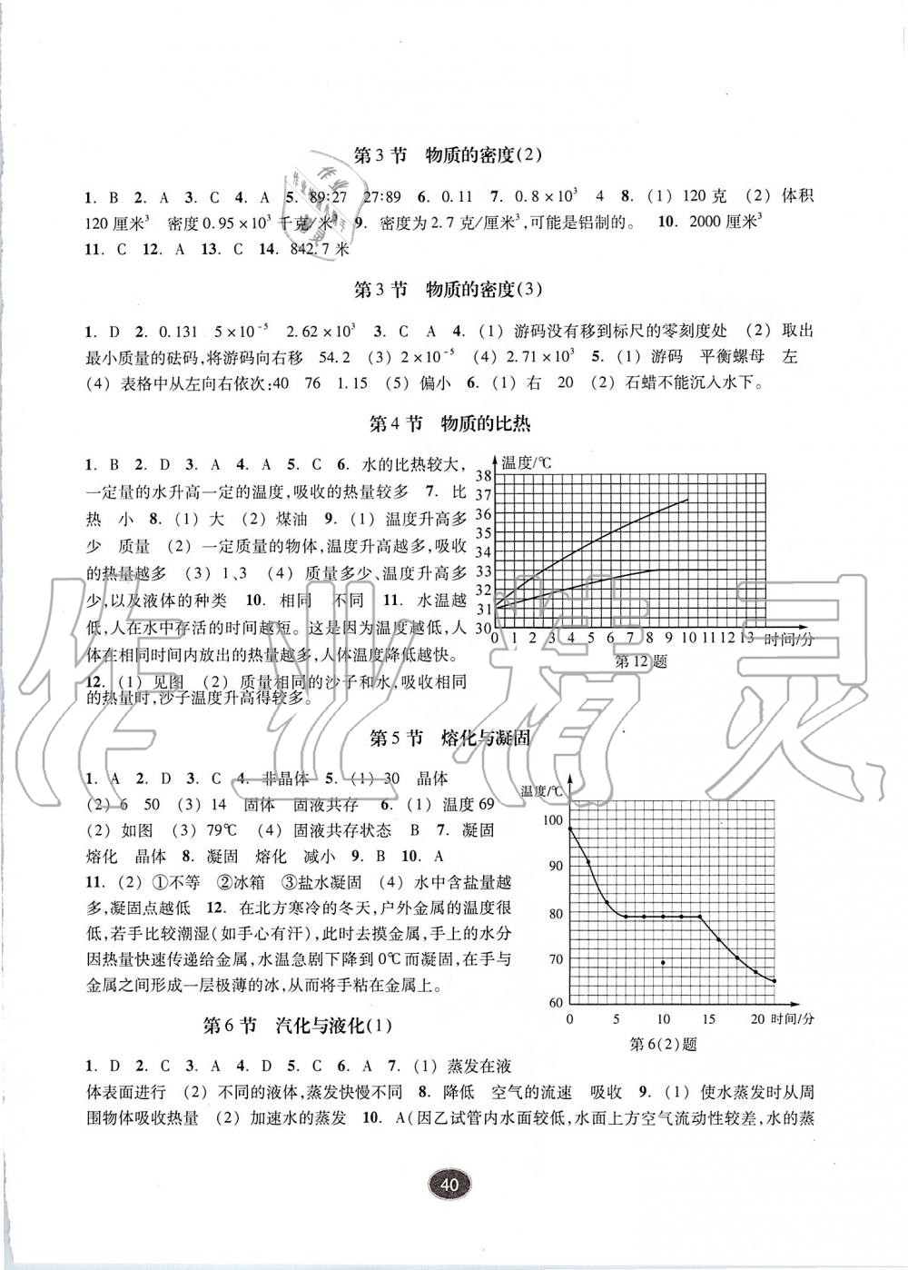 2019年同步练习七年级科学上册浙教版提升版浙江教育出版社 第8页