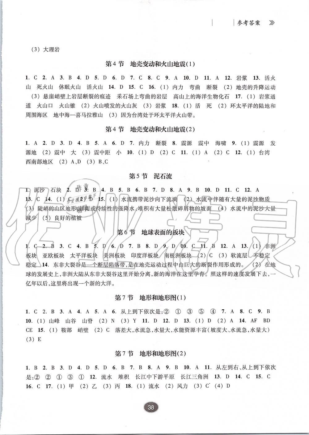 2019年同步练习七年级科学上册浙教版提升版浙江教育出版社 第6页