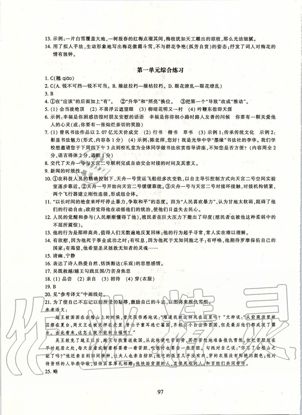 2019年同步练习八年级语文上册人教版提升版浙江教育出版社 第17页