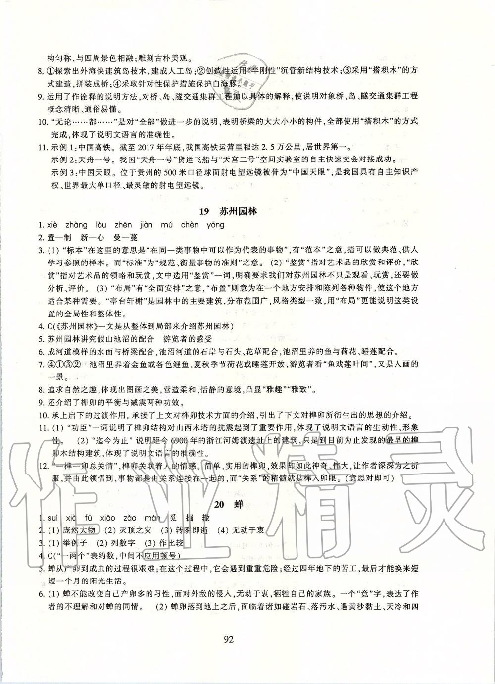 2019年同步練習(xí)八年級(jí)語文上冊人教版提升版浙江教育出版社 第12頁