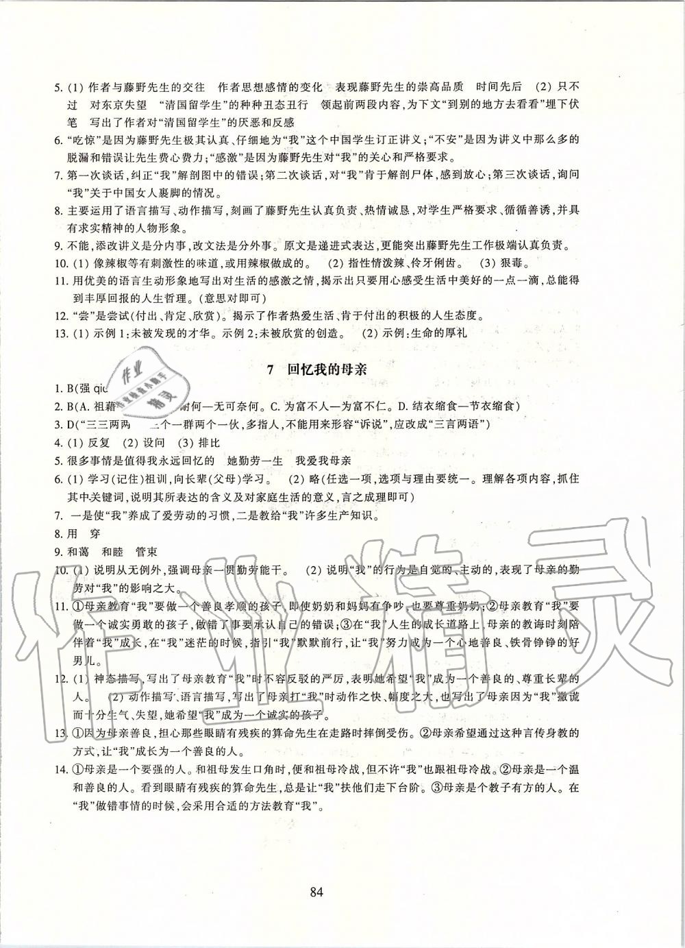 2019年同步练习八年级语文上册人教版提升版浙江教育出版社 第4页