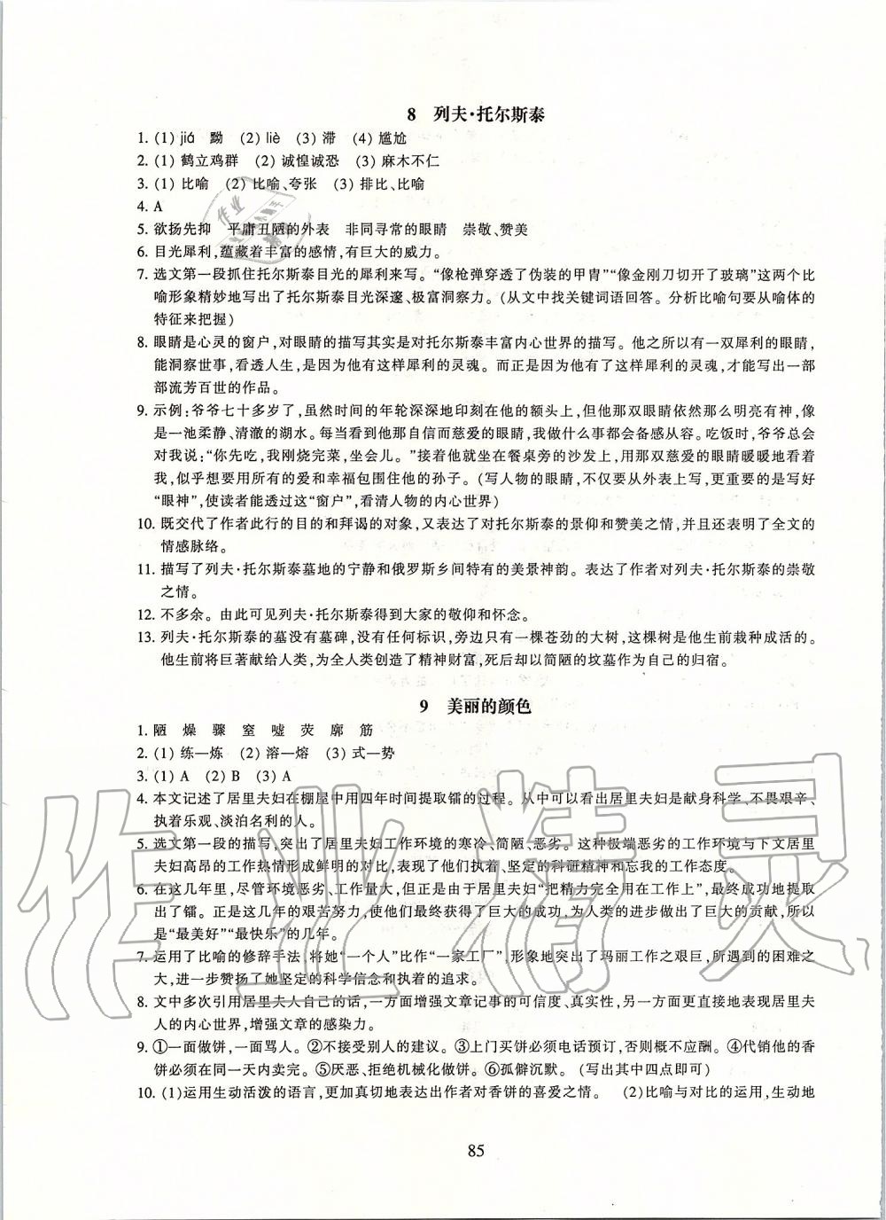 2019年同步练习八年级语文上册人教版提升版浙江教育出版社 第5页