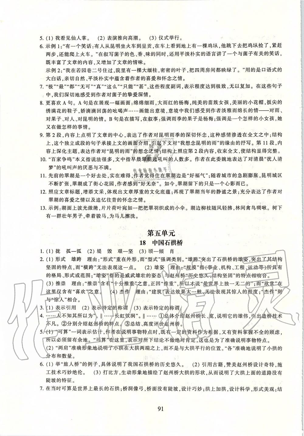 2019年同步练习八年级语文上册人教版提升版浙江教育出版社 第11页