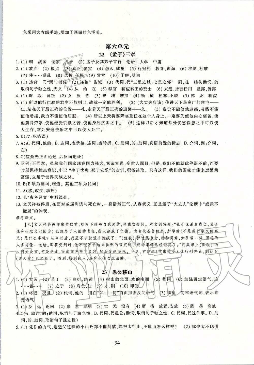 2019年同步练习八年级语文上册人教版提升版浙江教育出版社 第14页