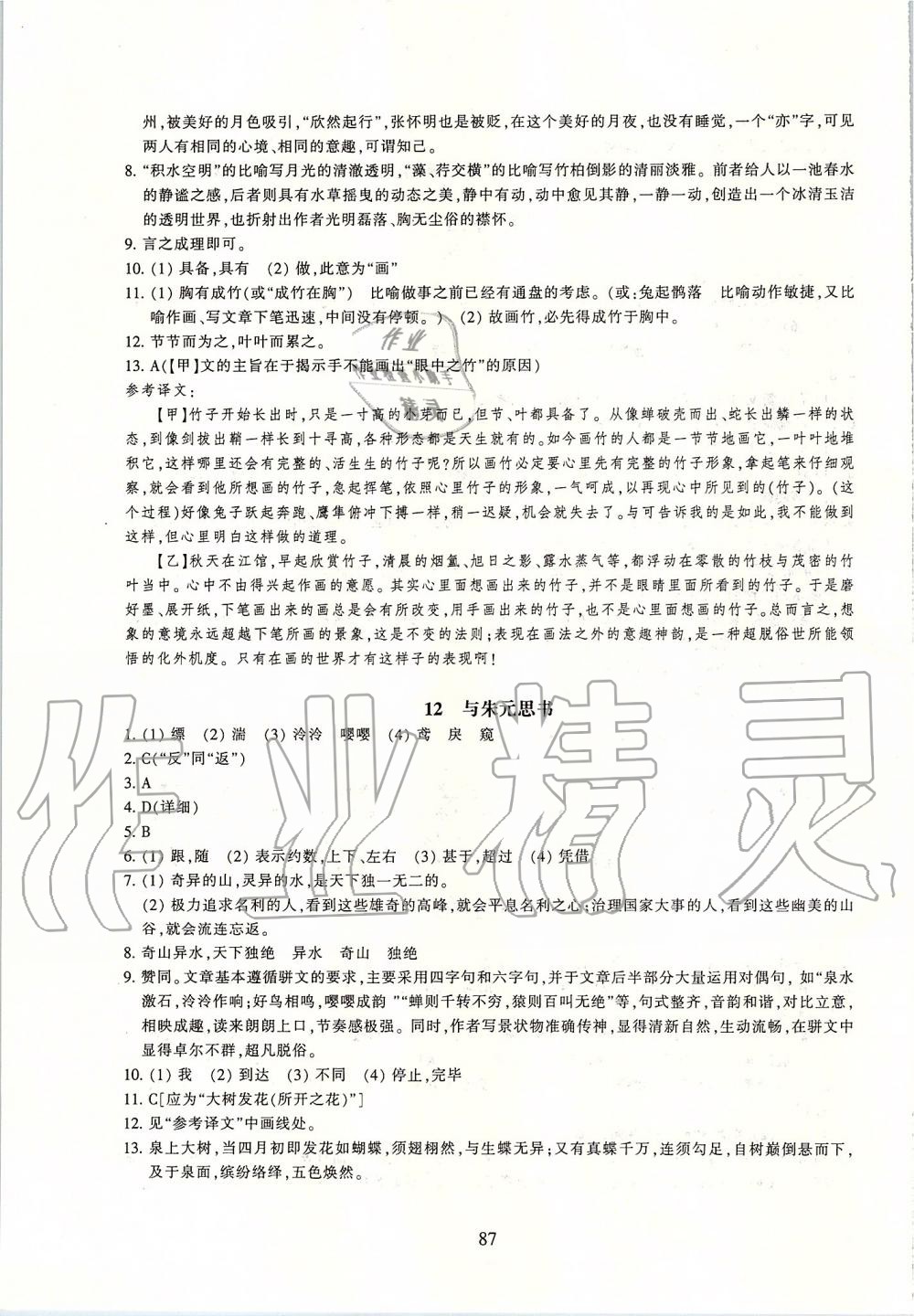 2019年同步练习八年级语文上册人教版提升版浙江教育出版社 第7页