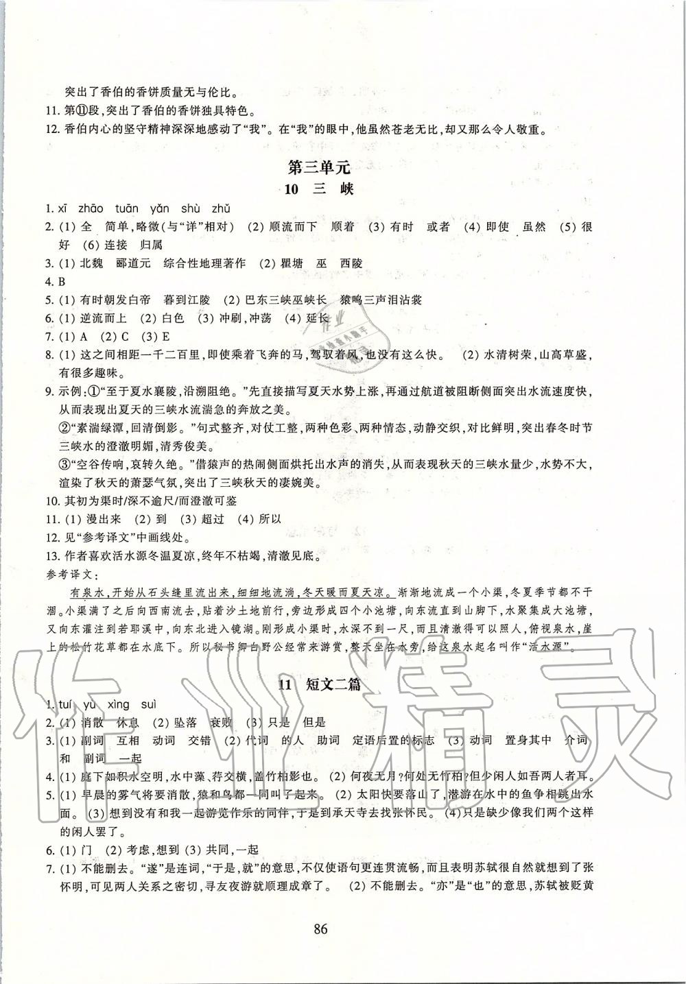 2019年同步練習八年級語文上冊人教版提升版浙江教育出版社 第6頁