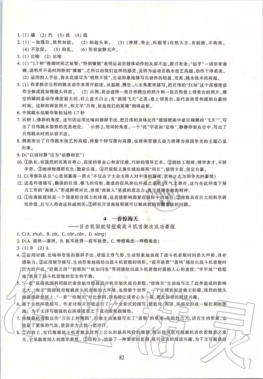 2019年同步练习八年级语文上册人教版提升版浙江教育出版社 第2页