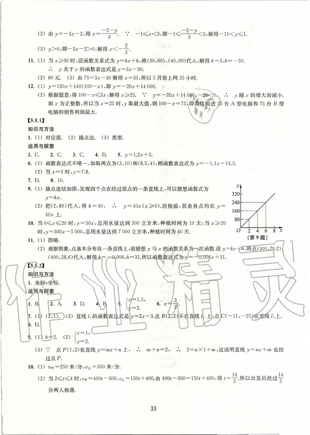 2019年同步練習(xí)八年級數(shù)學(xué)上冊浙教版提升版浙江教育出版社 第33頁