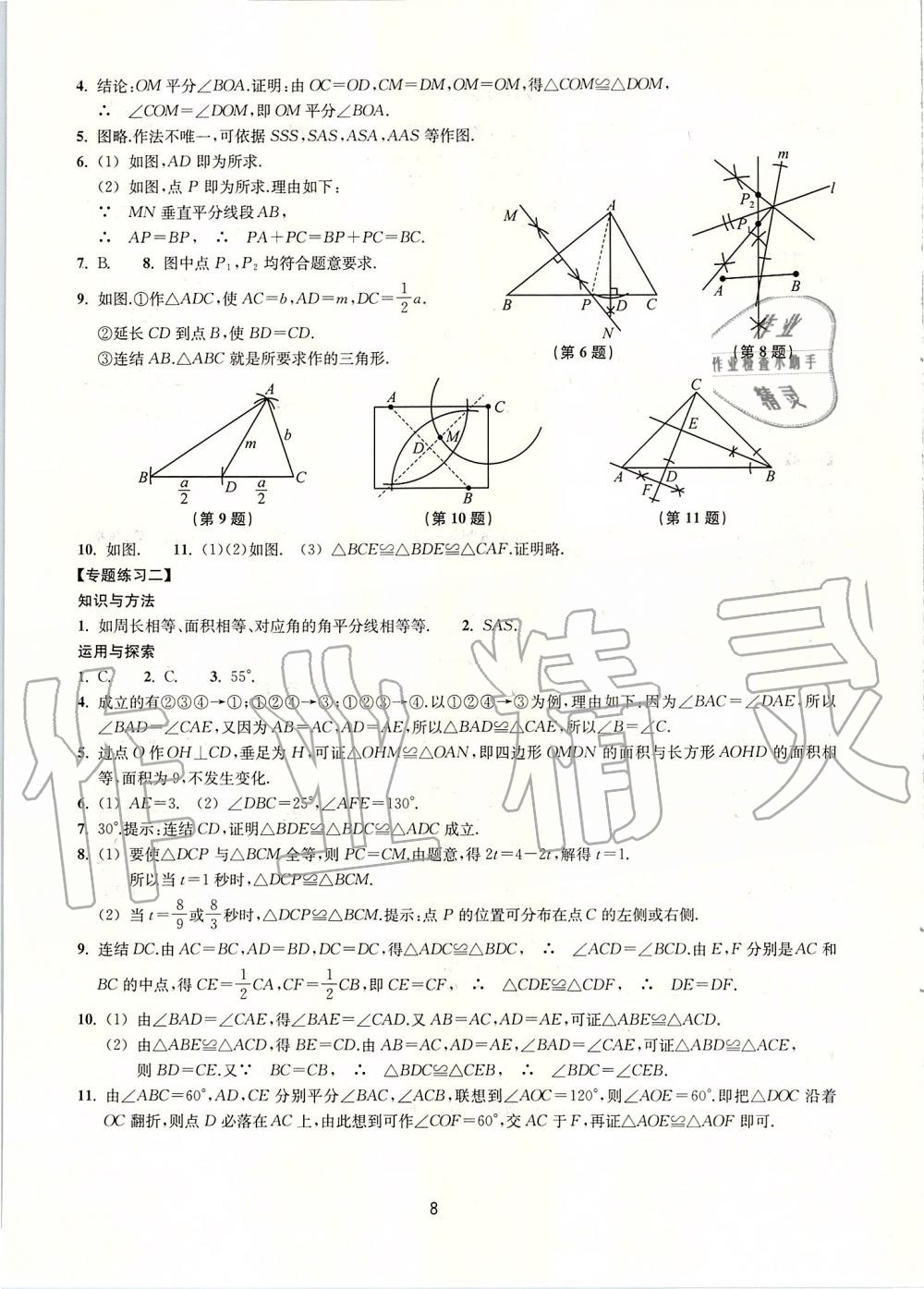 2019年同步練習(xí)八年級數(shù)學(xué)上冊浙教版提升版浙江教育出版社 第8頁