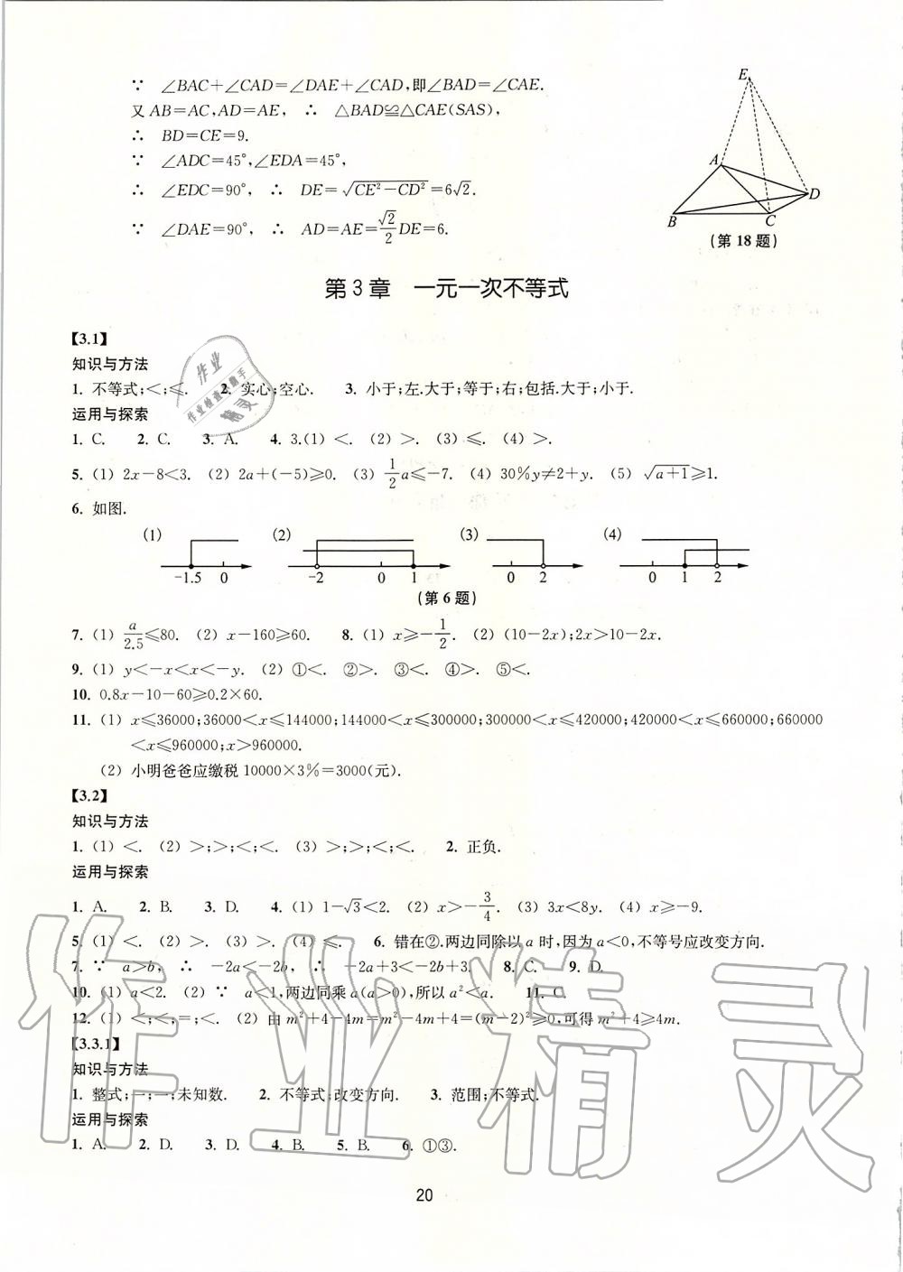 2019年同步練習(xí)八年級(jí)數(shù)學(xué)上冊(cè)浙教版提升版浙江教育出版社 第20頁(yè)