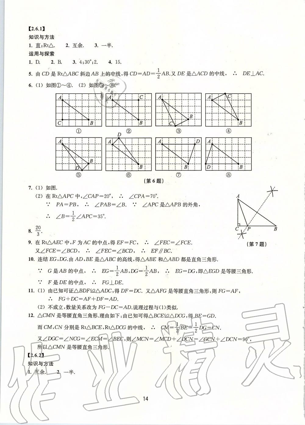 2019年同步练习八年级数学上册浙教版提升版浙江教育出版社 第14页