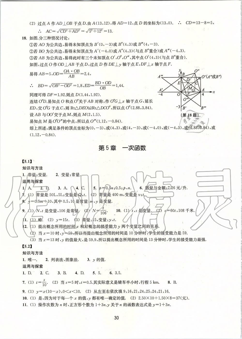 2019年同步練習(xí)八年級(jí)數(shù)學(xué)上冊(cè)浙教版提升版浙江教育出版社 第30頁(yè)