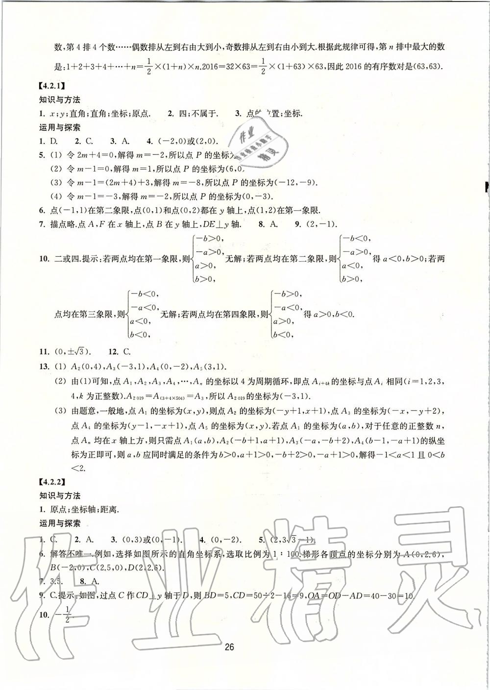 2019年同步练习八年级数学上册浙教版提升版浙江教育出版社 第26页