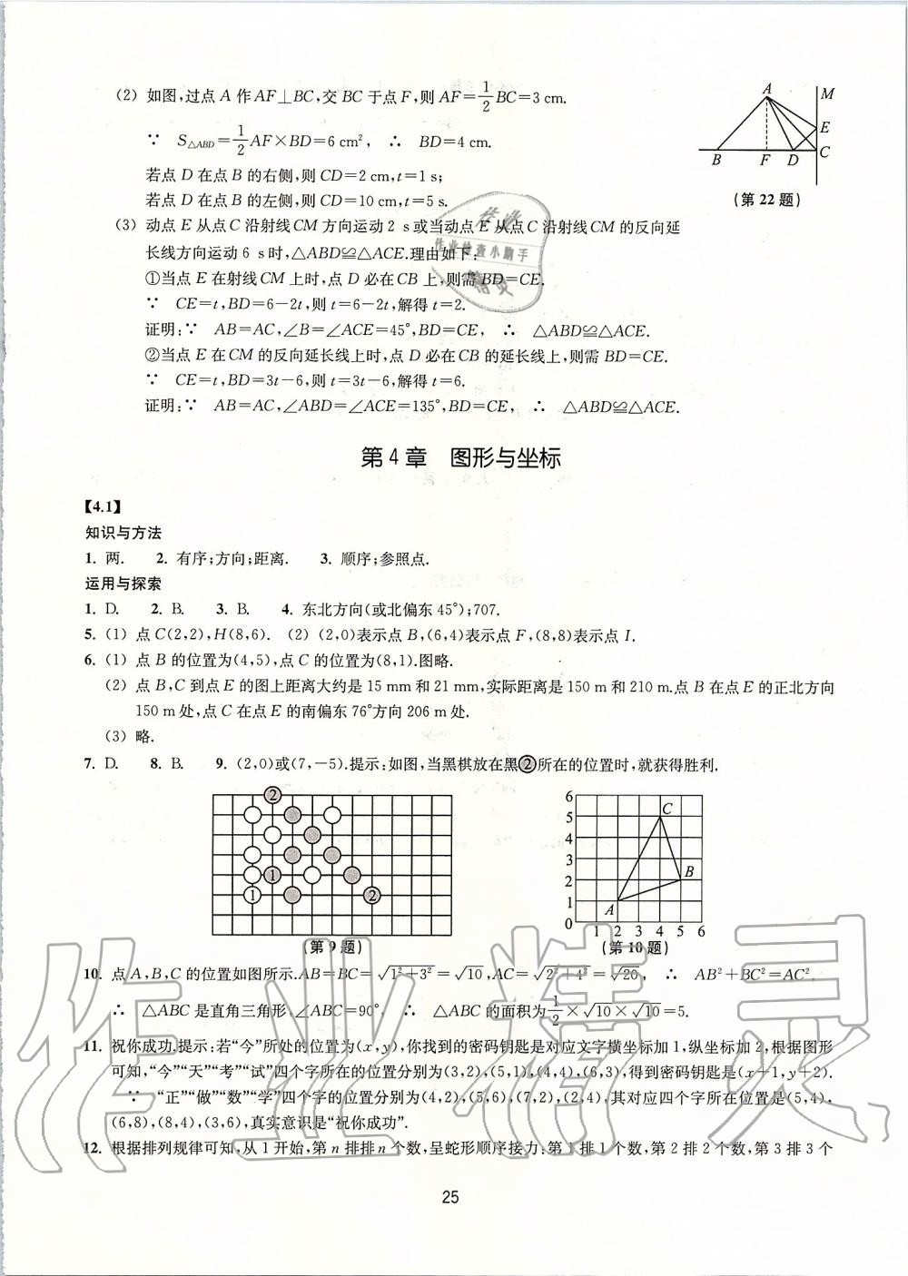 2019年同步練習(xí)八年級數(shù)學(xué)上冊浙教版提升版浙江教育出版社 第25頁