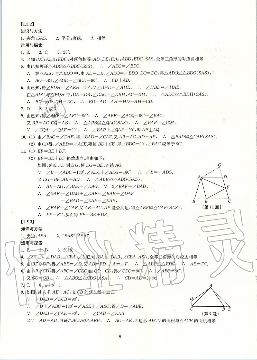 2019年同步練習(xí)八年級(jí)數(shù)學(xué)上冊(cè)浙教版提升版浙江教育出版社 第6頁(yè)